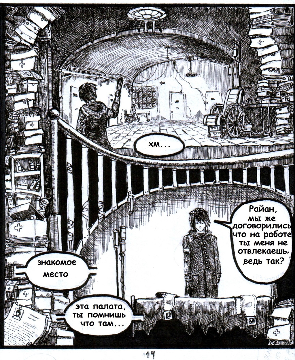 Комикс попутчик: выпуск №15