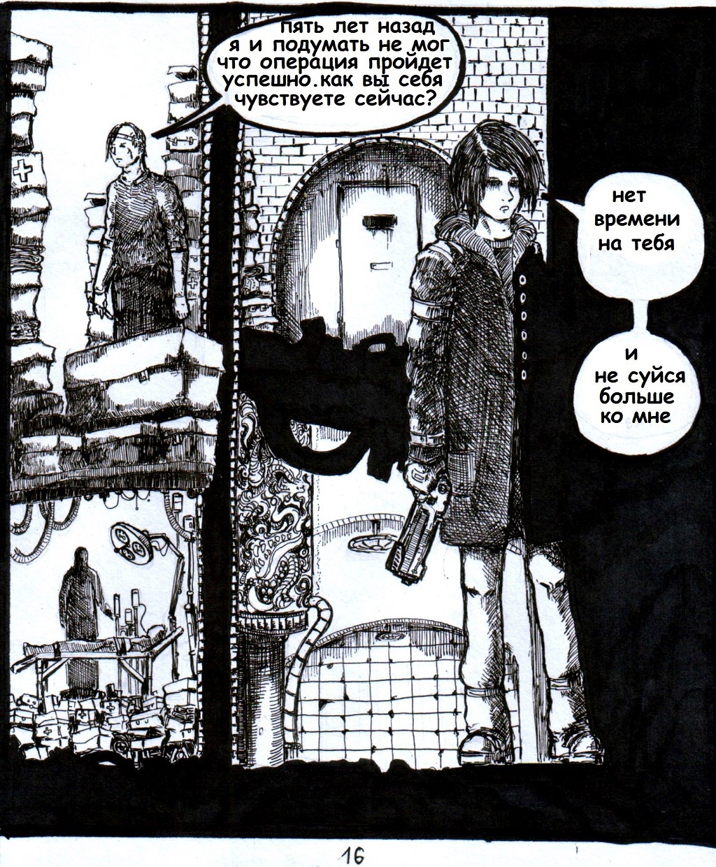 Комикс попутчик: выпуск №17