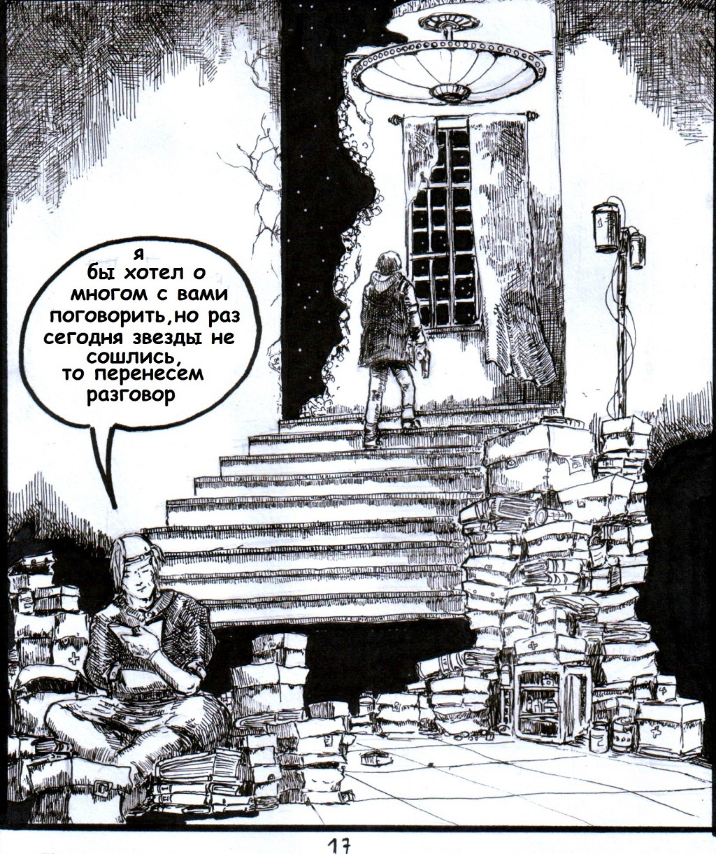 Комикс попутчик: выпуск №18