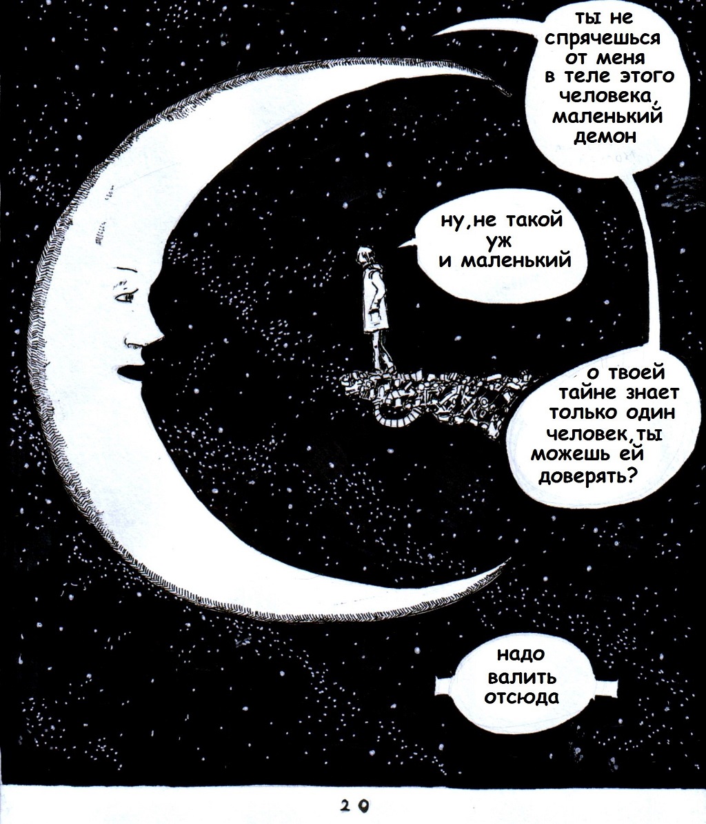 Комикс попутчик: выпуск №21