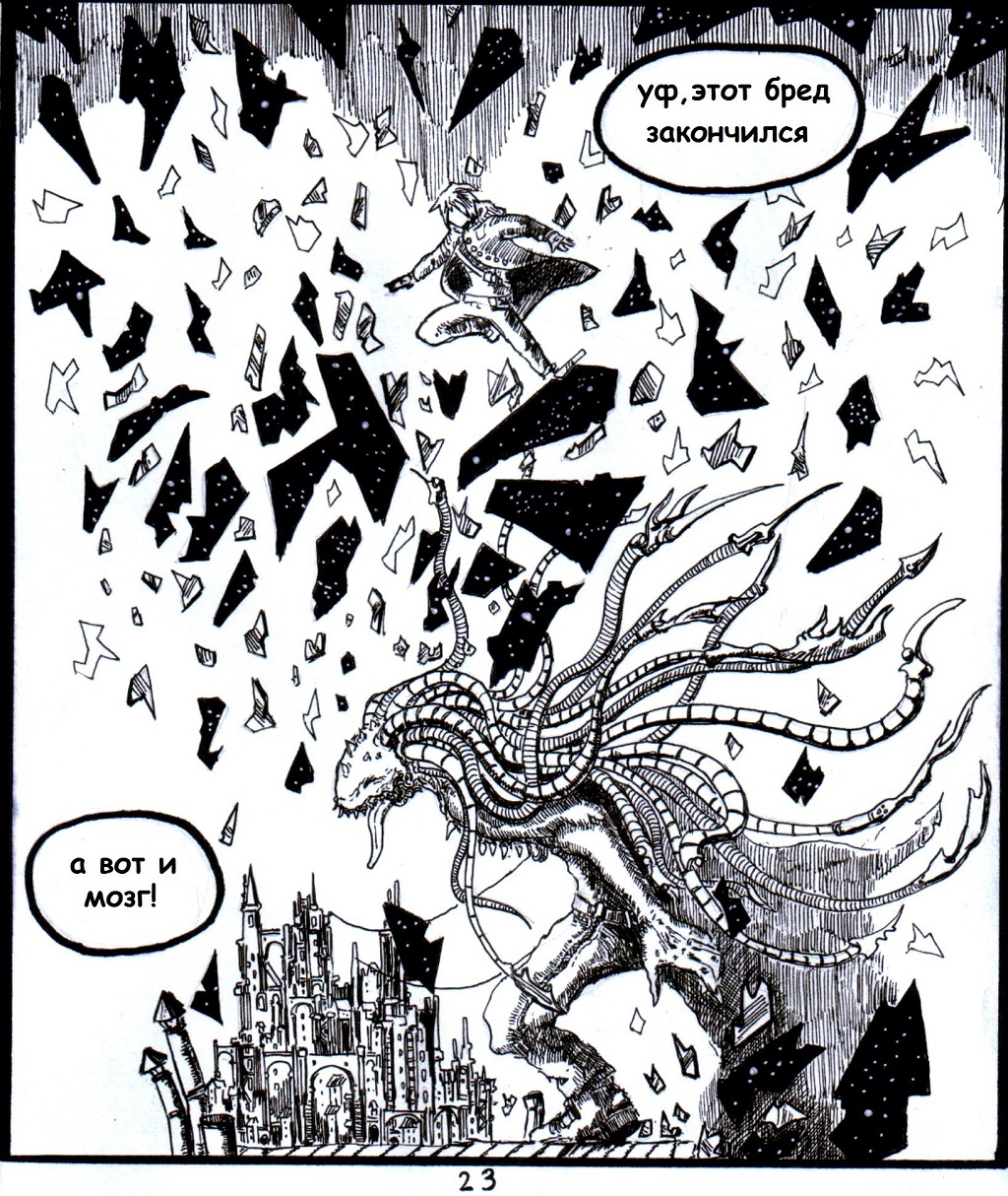 Комикс попутчик: выпуск №24