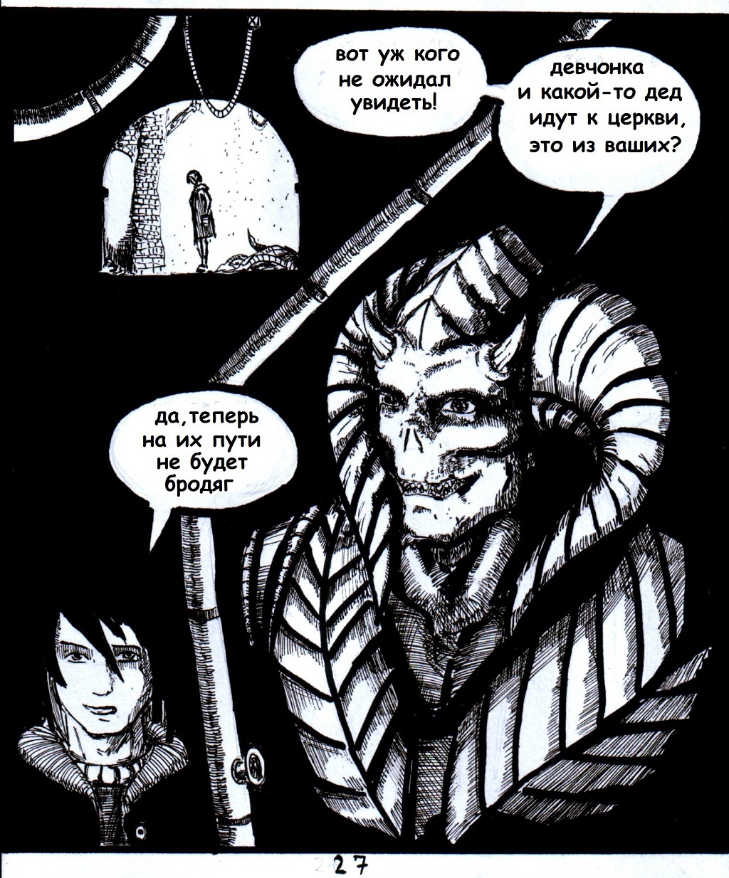 Комикс попутчик: выпуск №28