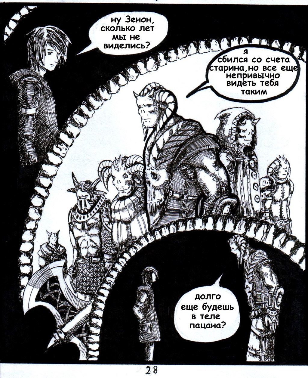 Комикс попутчик: выпуск №29