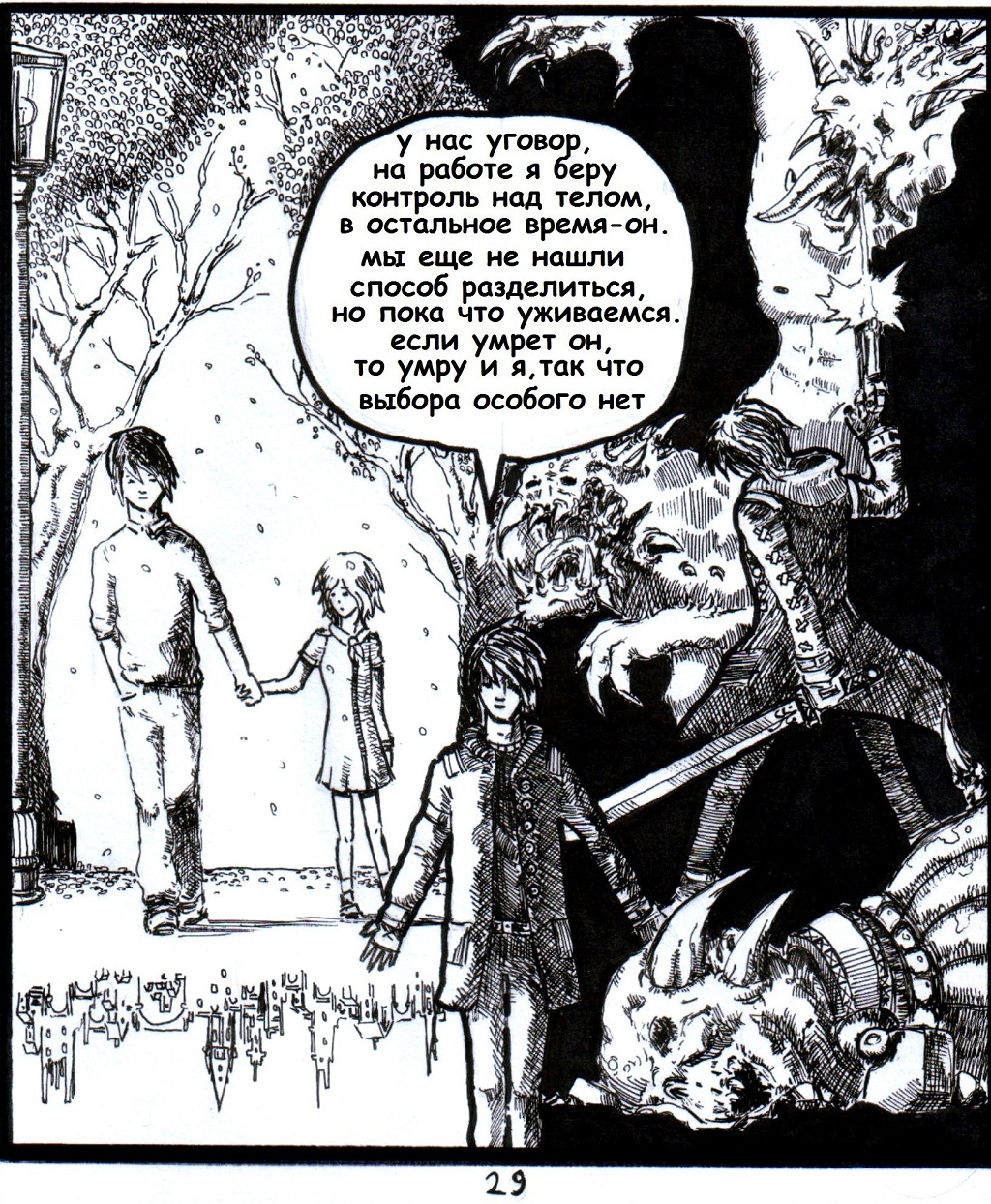 Комикс попутчик: выпуск №30