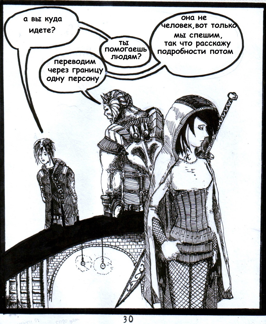 Комикс попутчик: выпуск №31