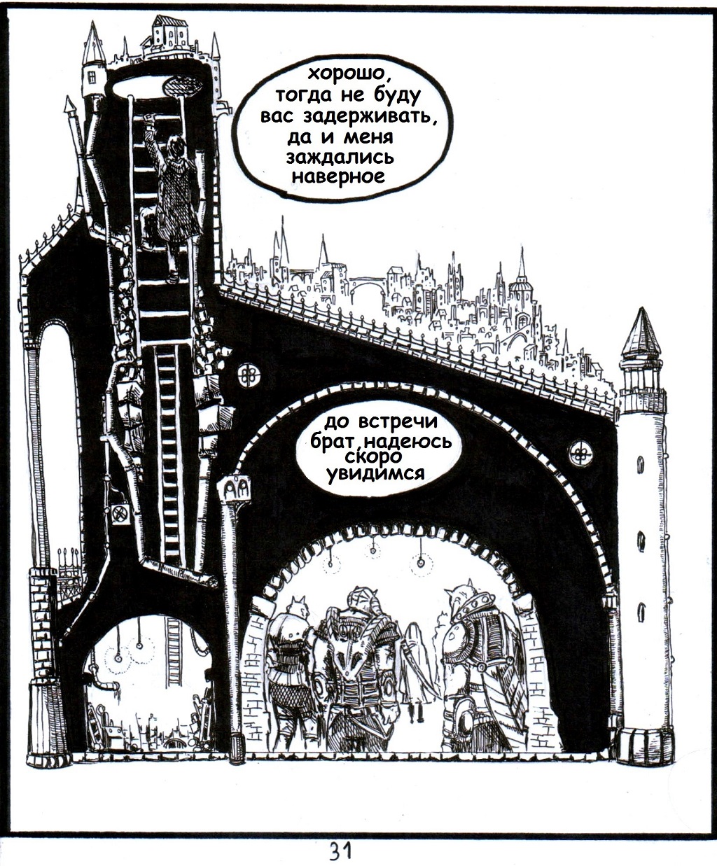 Комикс попутчик: выпуск №32