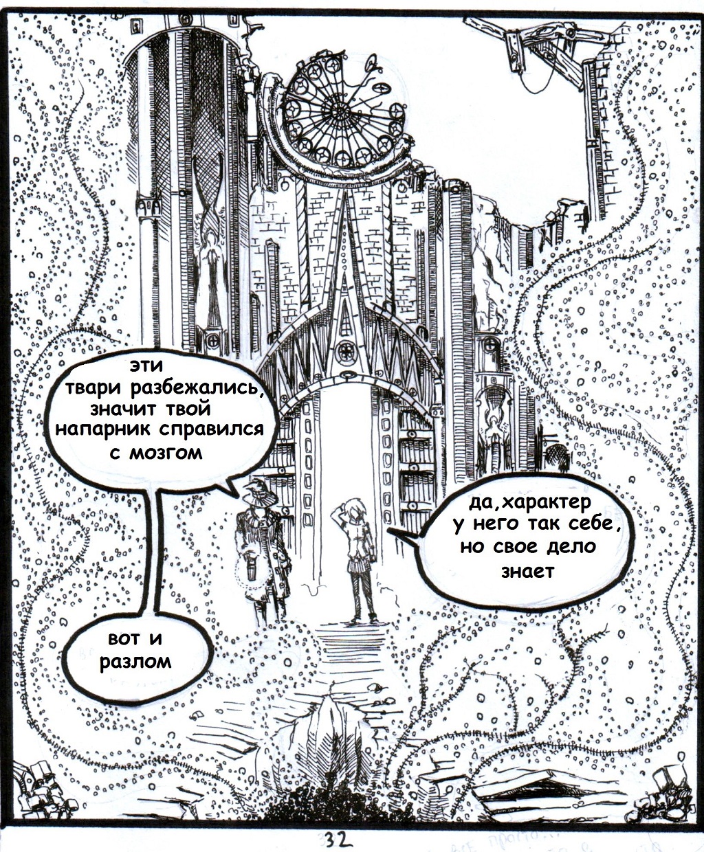 Комикс попутчик: выпуск №33