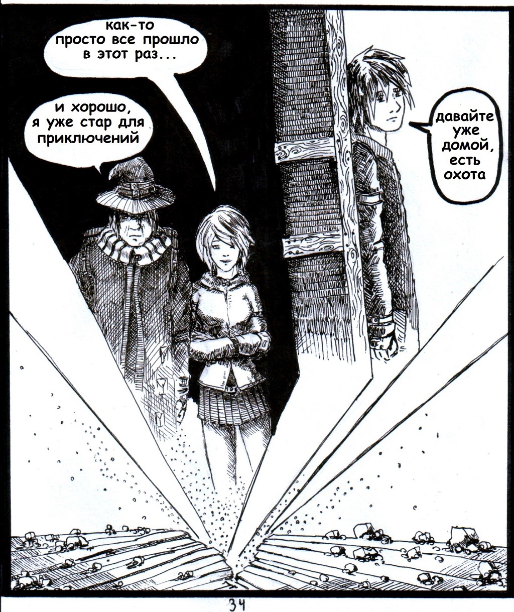 Комикс попутчик: выпуск №35