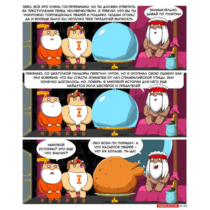 Комикс Ультима Туле: выпуск №155