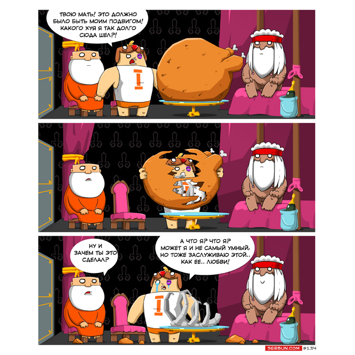 Комикс Ультима Туле: выпуск №156