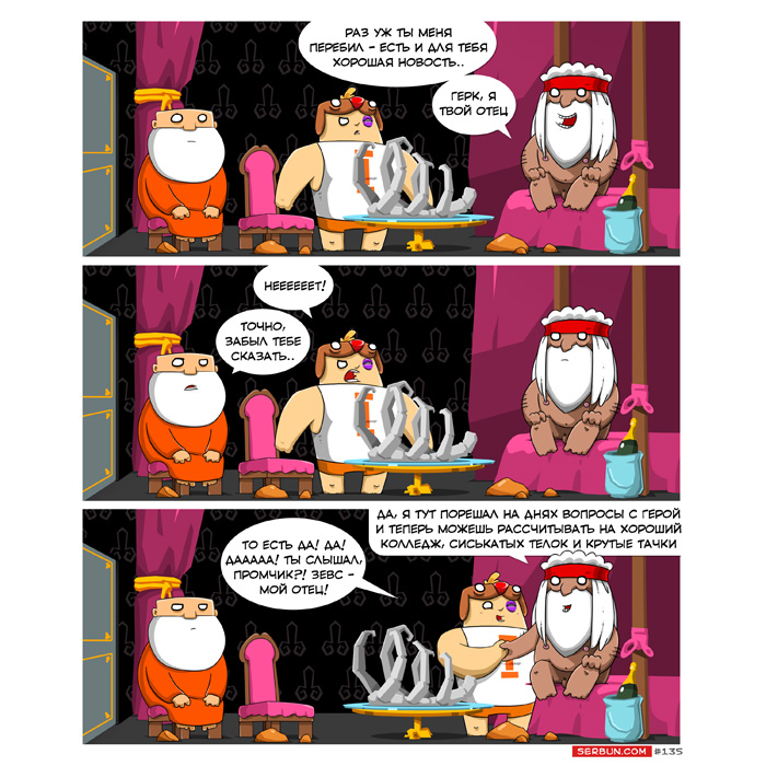 Комикс Ультима Туле: выпуск №157