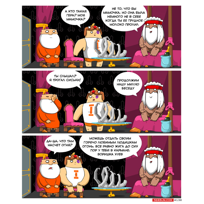 Комикс Ультима Туле: выпуск №158