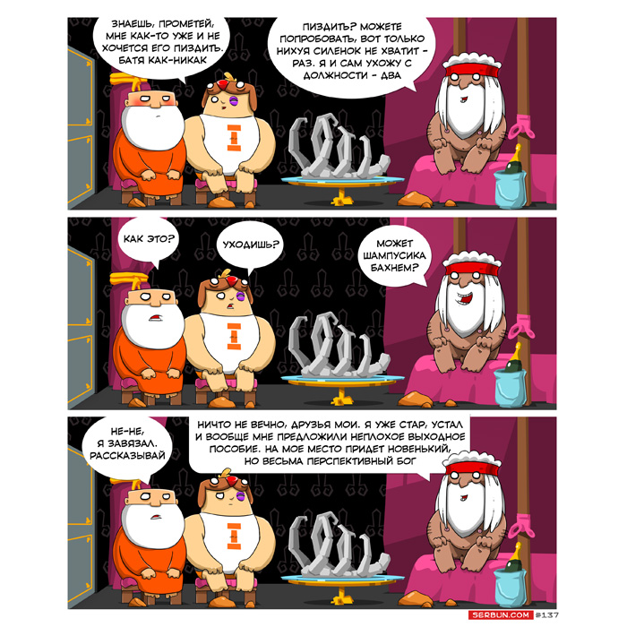 Комикс Ультима Туле: выпуск №159