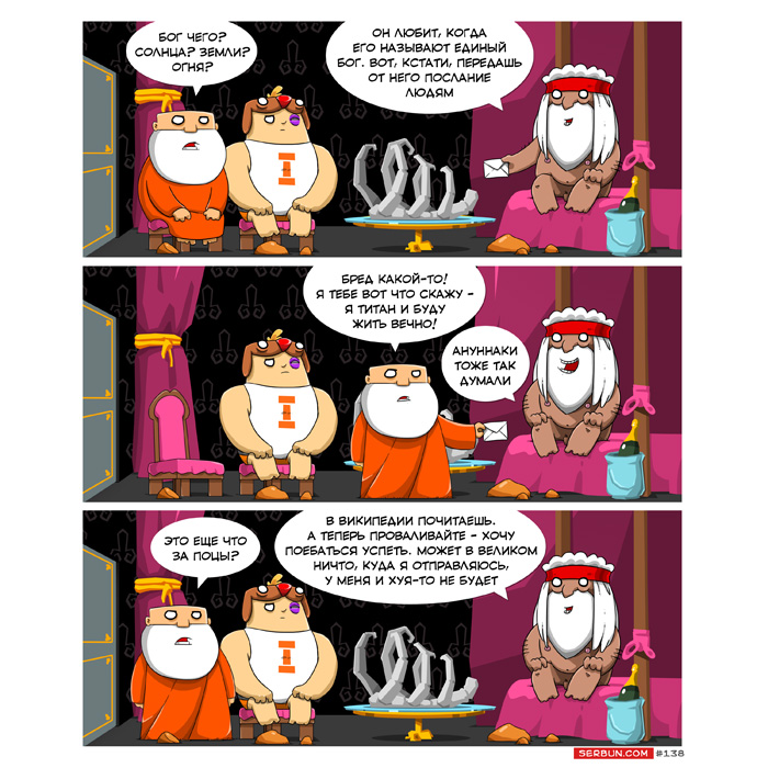 Комикс Ультима Туле: выпуск №160