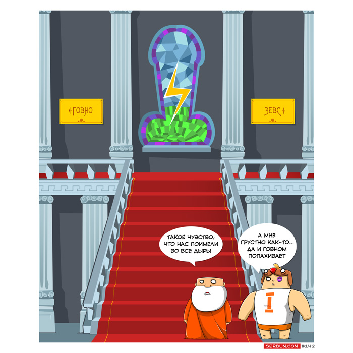 Комикс Ультима Туле: выпуск №165