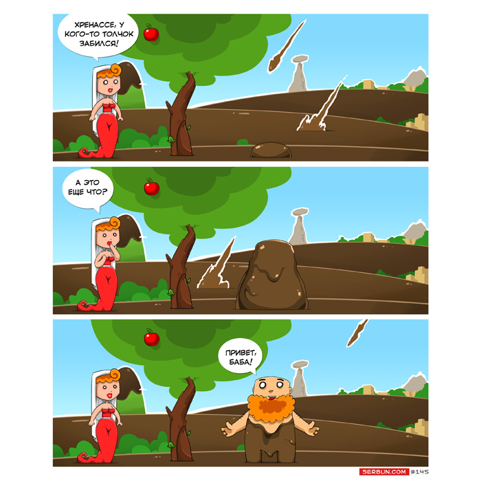 Комикс Ультима Туле: выпуск №168