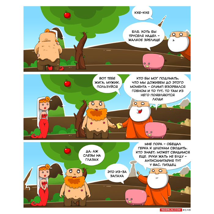 Комикс Ультима Туле: выпуск №169