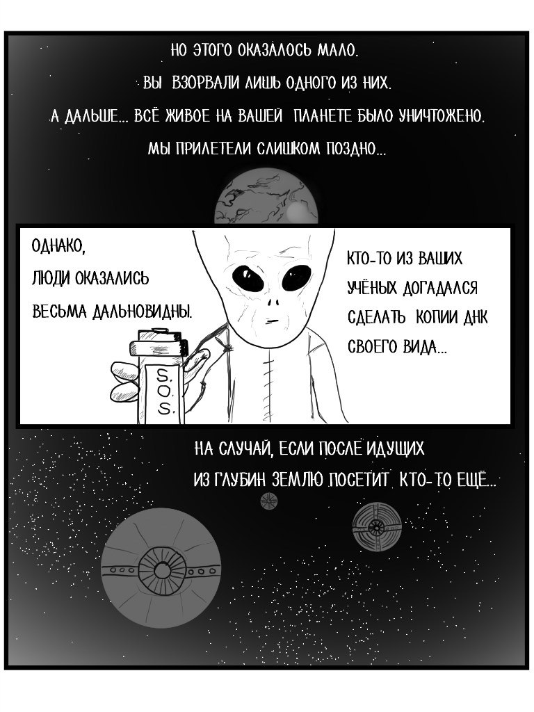 Комикс ЯНУС: выпуск №7