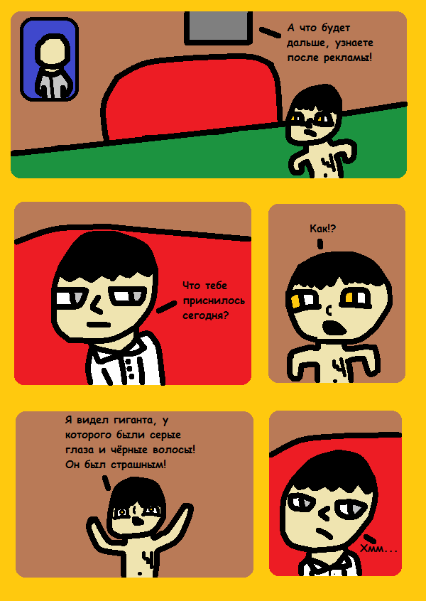 Комикс Гернон: выпуск №4