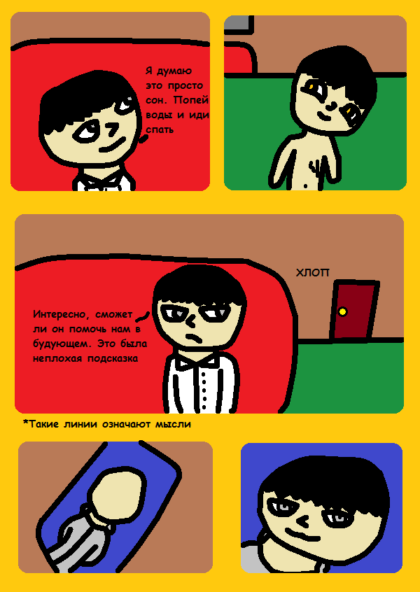 Комикс Гернон: выпуск №5