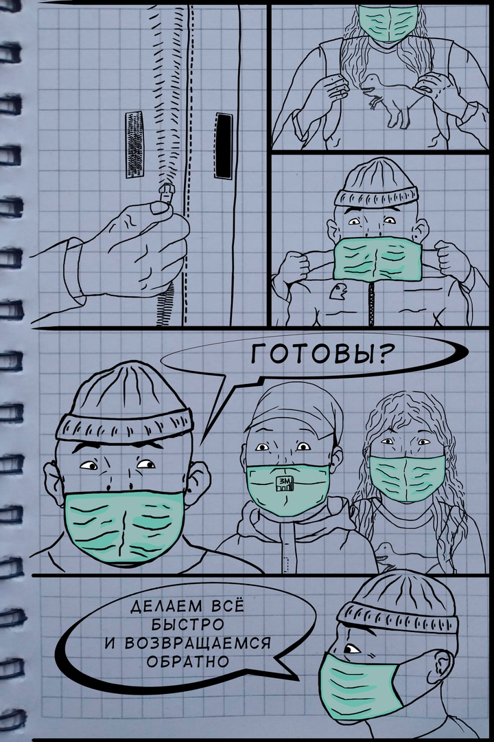 Комикс Изоляция для всех: выпуск №2