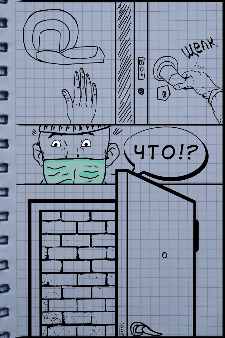 Комикс Изоляция для всех: выпуск №3