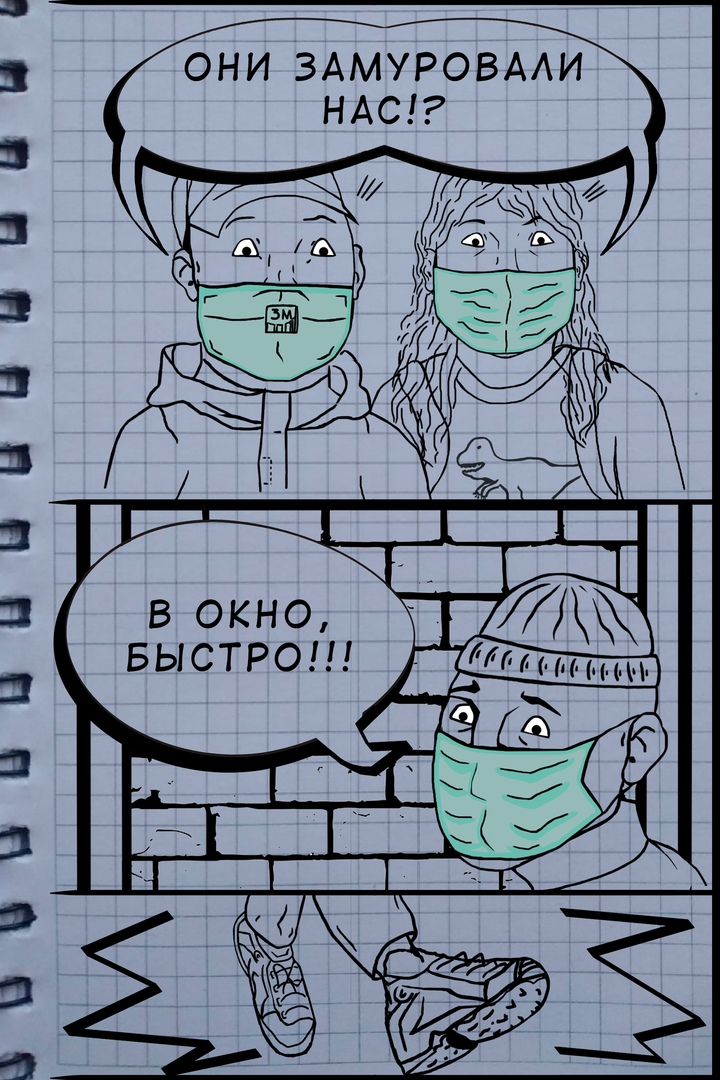 Комикс Изоляция для всех: выпуск №4
