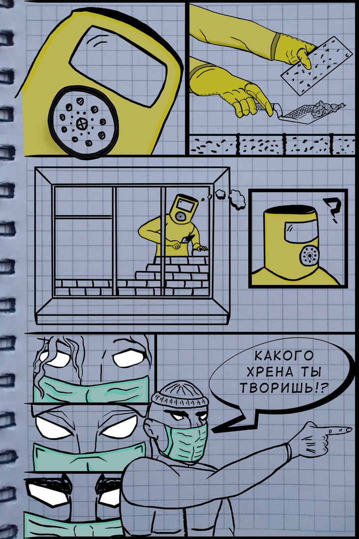 Комикс Изоляция для всех: выпуск №5