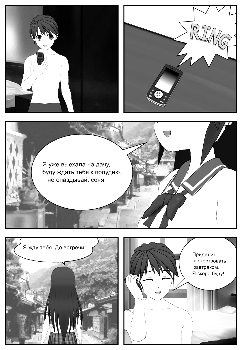 Комикс Хранители Талисманов и Ловец Теней: выпуск №3