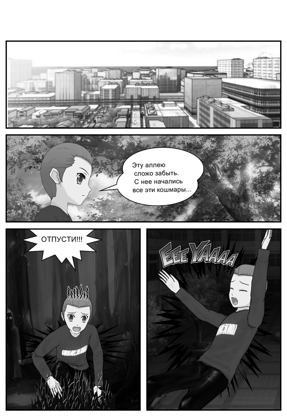 Комикс Хранители Талисманов и Ловец Теней: выпуск №6