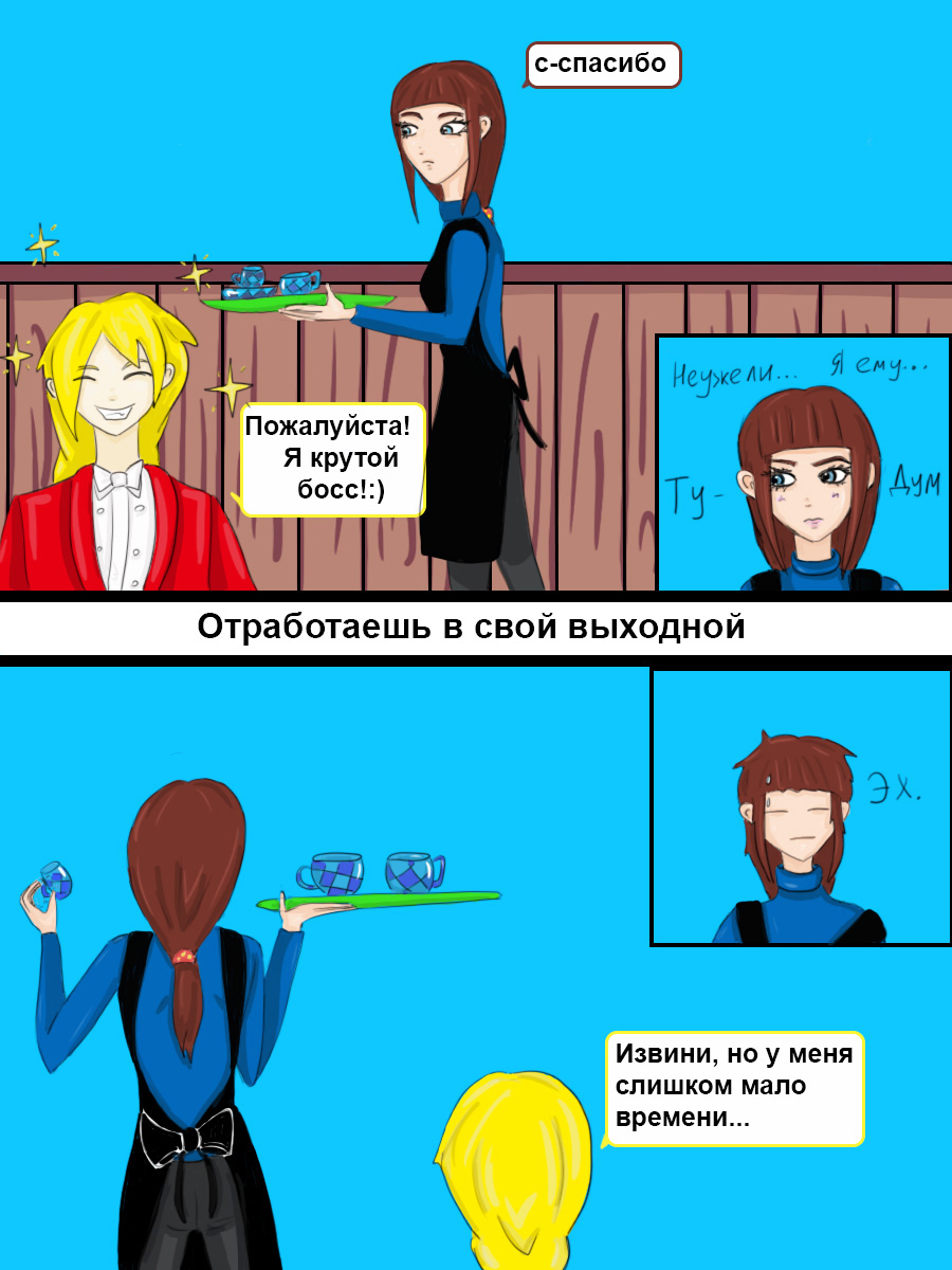 Комикс Хозяин кафе "Кактус": выпуск №14