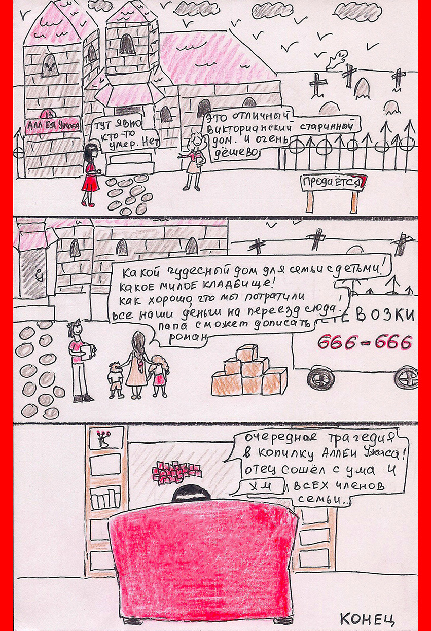 Комикс Девочка Маша и её неприключения: выпуск №3