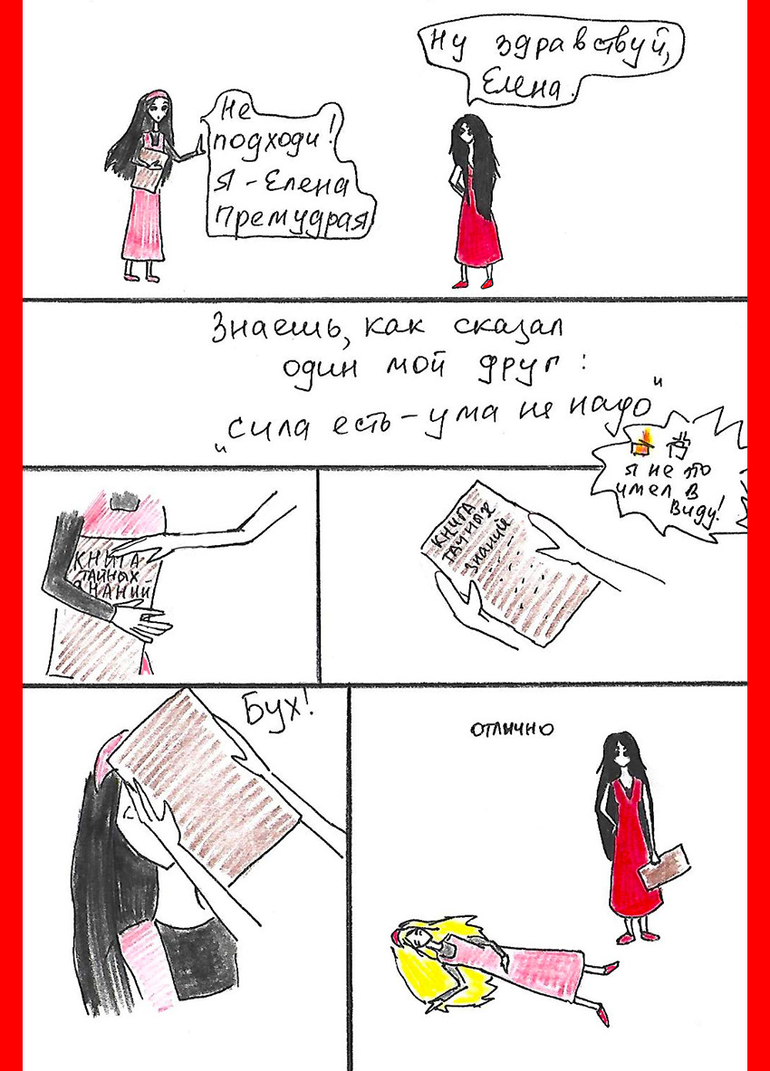 Комикс Девочка Маша и её неприключения: выпуск №228