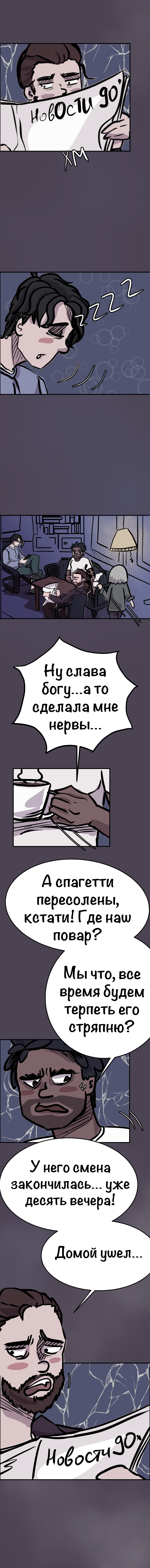 Комикс На ретрит: выпуск №30