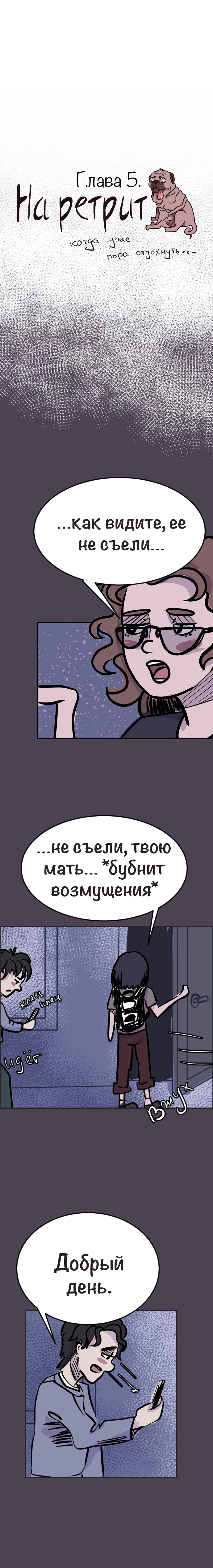 Комикс На ретрит: выпуск №34