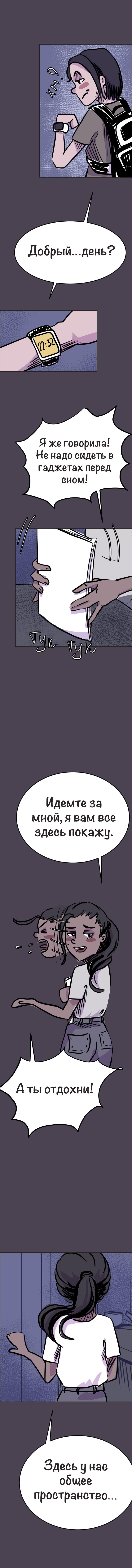 Комикс На ретрит: выпуск №35