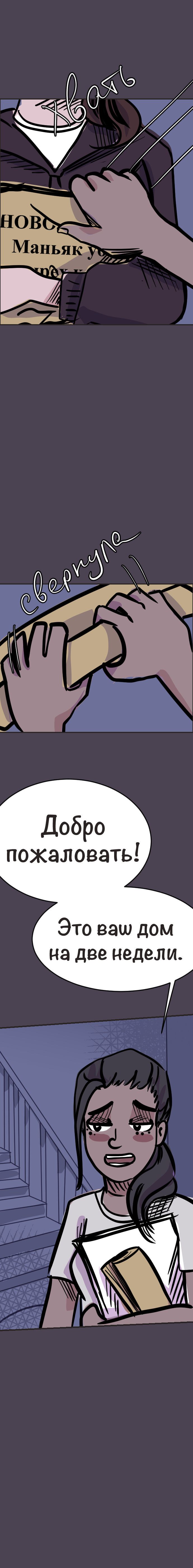 Комикс На ретрит: выпуск №37