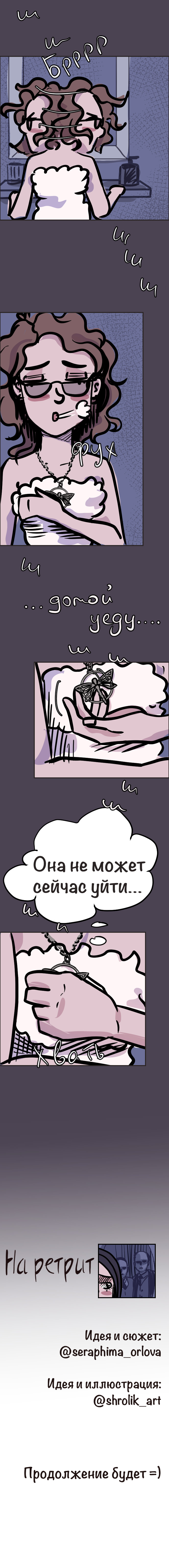 Комикс На ретрит: выпуск №41
