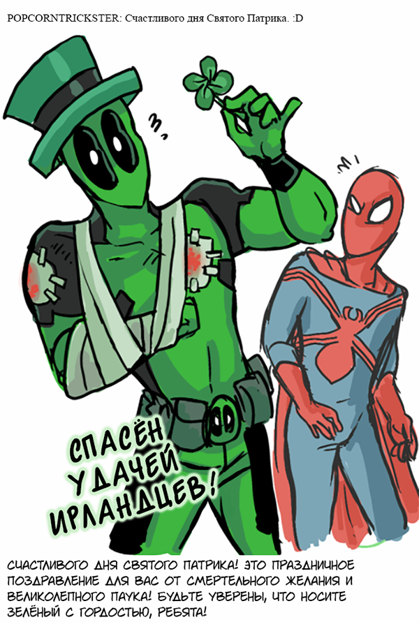 Комикс Спросите Человека-паука и Дэдпула (Ask Spiderpool): выпуск №185