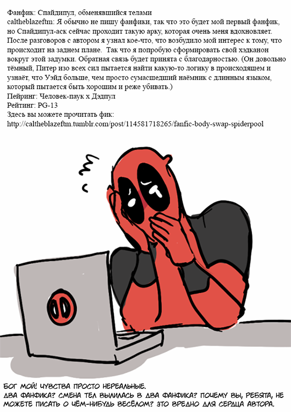 Комикс Спросите Человека-паука и Дэдпула (Ask Spiderpool): выпуск №187