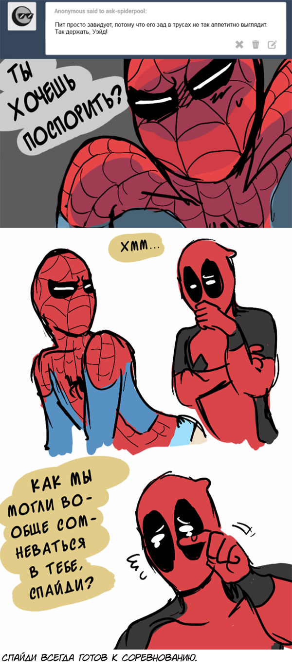 Комикс Спросите Человека-паука и Дэдпула (Ask Spiderpool): выпуск №219