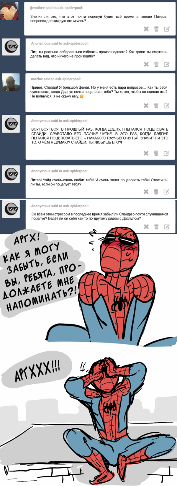 Комикс Спросите Человека-паука и Дэдпула (Ask Spiderpool): выпуск №220