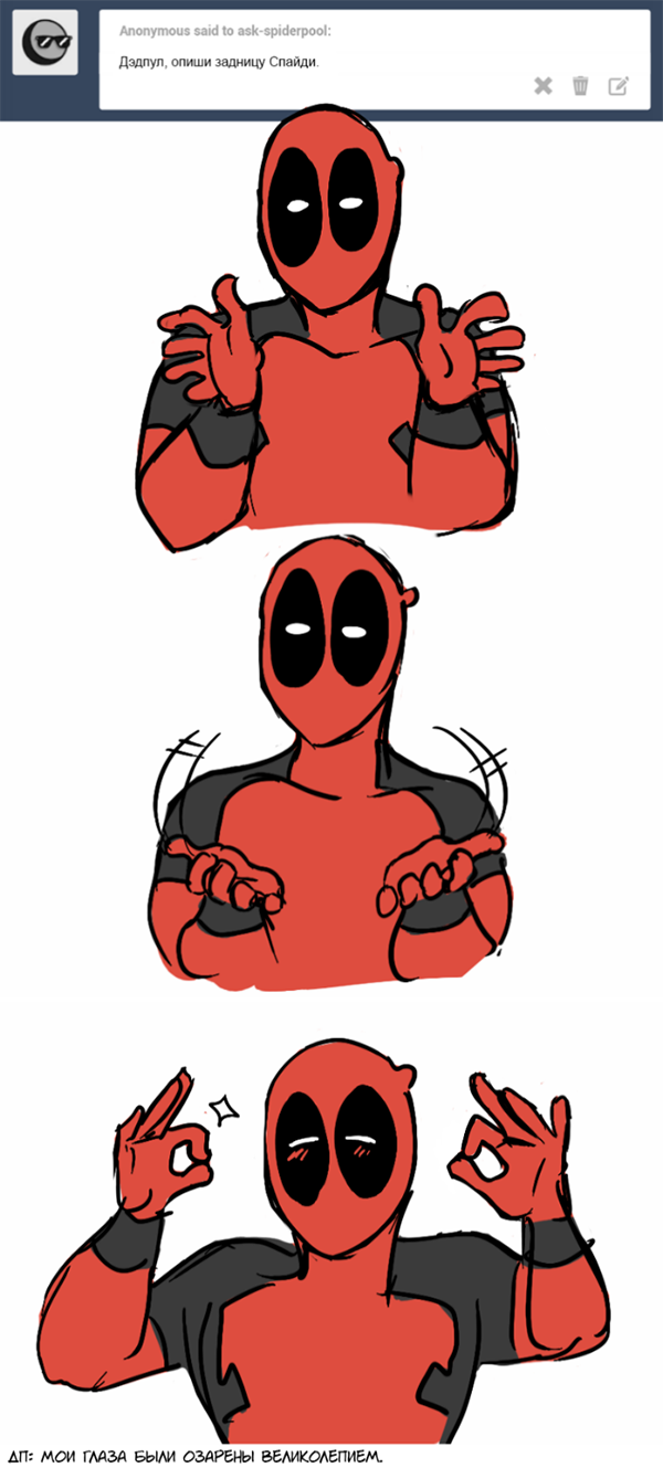 Комикс Спросите Человека-паука и Дэдпула (Ask Spiderpool): выпуск №221