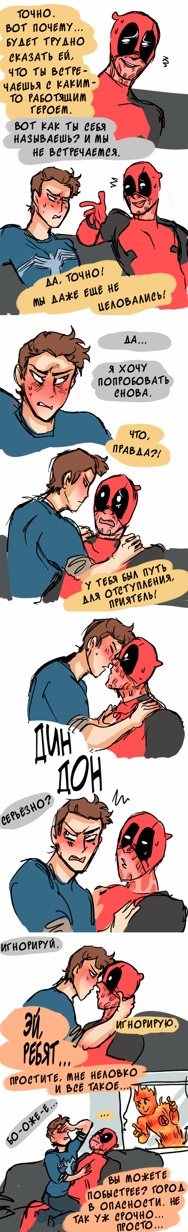 Комикс Спросите Человека-паука и Дэдпула (Ask Spiderpool): выпуск №255