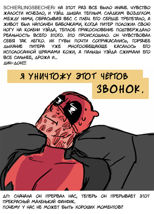 Комикс Спросите Человека-паука и Дэдпула (Ask Spiderpool): выпуск №256