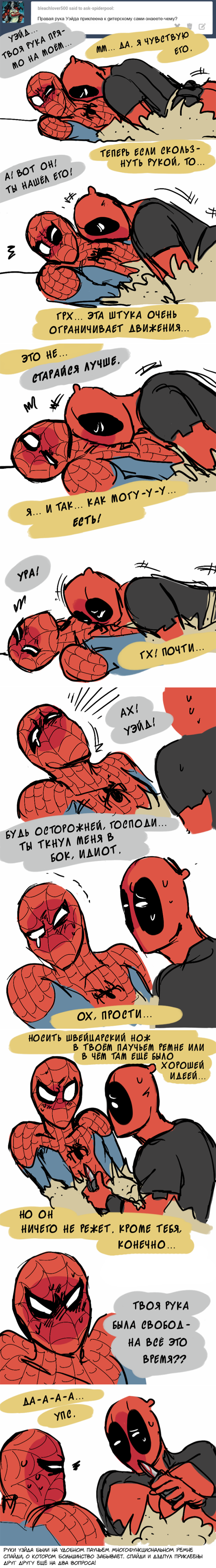 Комикс Спросите Человека-паука и Дэдпула (Ask Spiderpool): выпуск №263