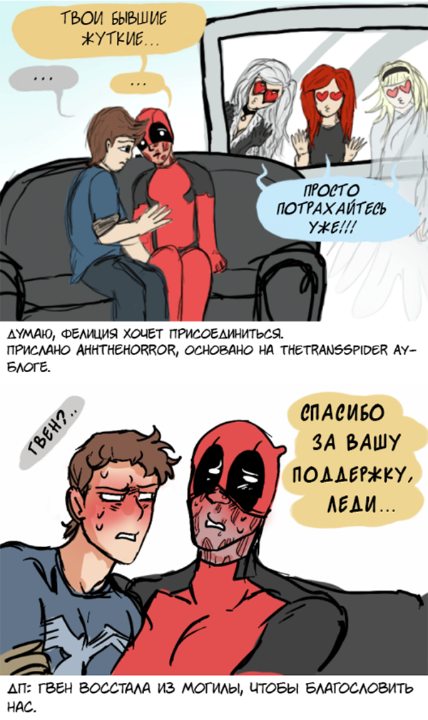 Комикс Спросите Человека-паука и Дэдпула (Ask Spiderpool): выпуск №266