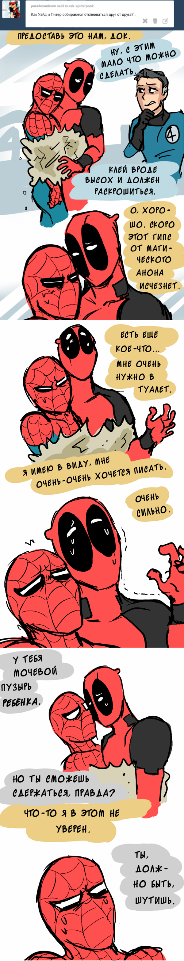 Комикс Спросите Человека-паука и Дэдпула (Ask Spiderpool): выпуск №273