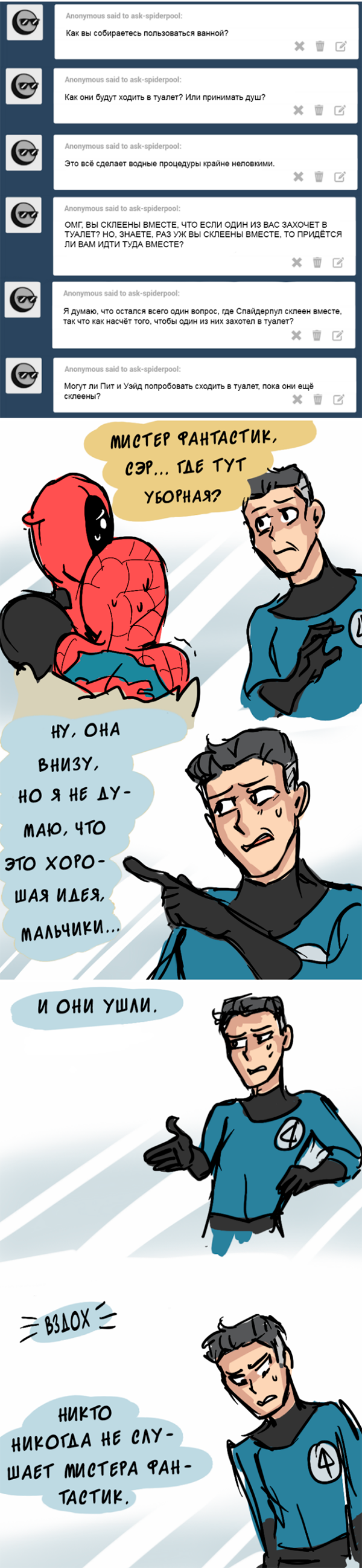 Комикс Спросите Человека-паука и Дэдпула (Ask Spiderpool): выпуск №274