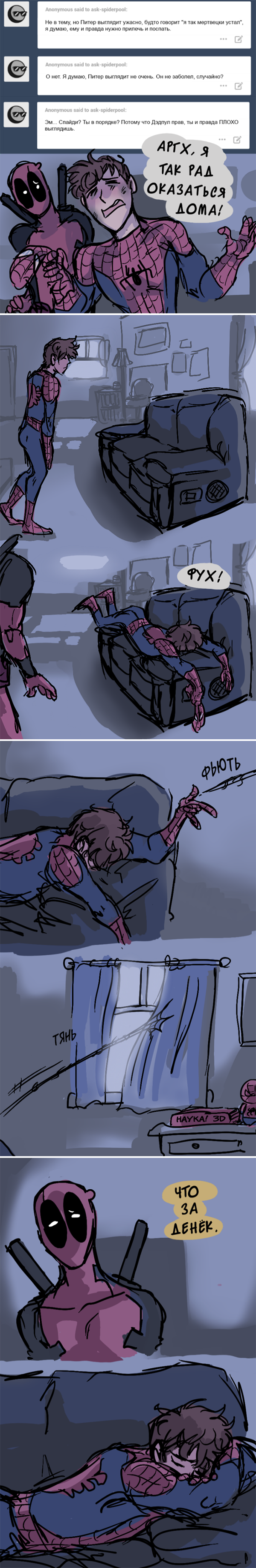 Комикс Спросите Человека-паука и Дэдпула (Ask Spiderpool): выпуск №280